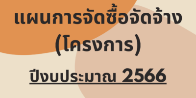 โครงการจัดซื้อครุภัณฑ์การศึกษา ด้านวิทยาศาสตร์เเละเทคโนโลยี คณะเกษตรศาสตร์ มหาวิทยาลัยนราธิวาสราชนครินทร์ จำนวน 10 รายการ (ปีงบประมาณ 2566)