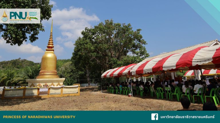 มหาวิทยาลัยนราธิวาสราชนครินทร์ ร่วมสืบสานประเพณี จัดพิธีบังสุกุลอัฐิบรรพบุรุษ เสริมสร้างสายสัมพันธ์ “มหาวิทยาลัยสู่ชุมชนโคกเคียน”