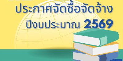 โครงการจัดซื้อครุภัณฑ์ระบบโสตทัศนูปกรณ์ประชุมสภา (ชั้น 2 สำนักงานอธิการบดี) มหาวิทยาลัยนราธิวาสราชนครินทร์ (e-bidding) (เลขที่โครงการ 69099095025)